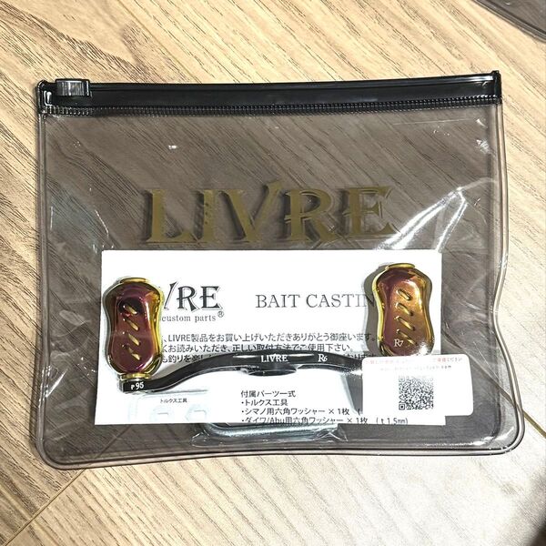 LIVRE リブレ オーロラ ハンドル ベイト