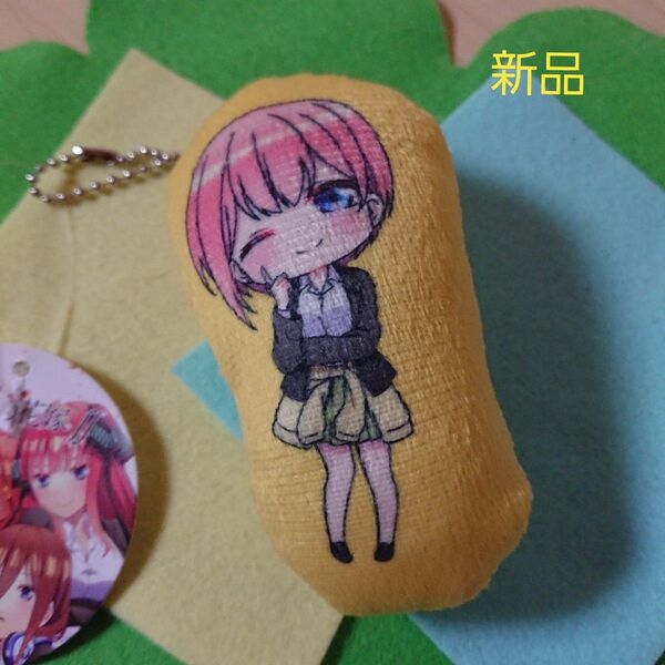【新品】五等分の花嫁☆マスコットキーホルダー 中野一花