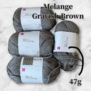 【廃盤品】Melange 毛糸Grayish Brown 3玉+47g 手編み糸 編み物 毛糸 ハンドメイド 手芸材料