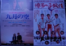 映画チラシ/70年代・中心/10枚セット①　　@@@郷ひろみ、桜田淳子、田中健、中村雅俊、石野真子、松坂慶子、釣りバカ、寅さん_画像6