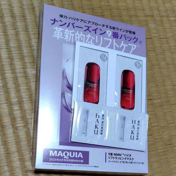 フェイスマスク 美容液サンプルセット雑誌付録