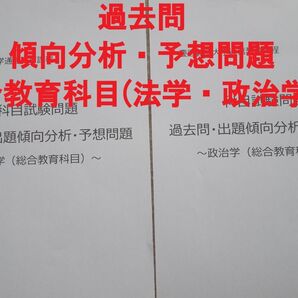 【K8】慶應通信科目試験過去問 総合教育科目(法学・政治学) 傾向分析 15年分