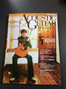 ♪♪CD付き！アコースティック・ギター・マガジン Vol.35/押尾コータロー ♪♪