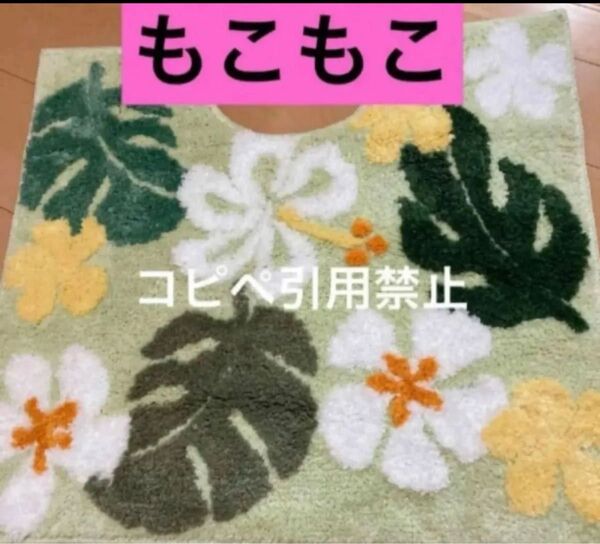 17時まで限定価格 トイレマット モンステラ 新品