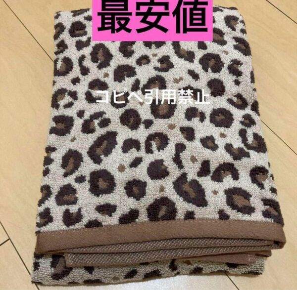 朝9時まで バスタオル ヒョウ柄 茶色 北欧