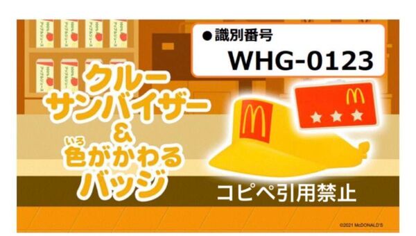 朝9時まで限定価格 マック サンバイザー 2021年 未開封