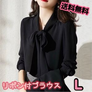 レディース ブラウス ブラック リボン カジュアル ビジネス Lサイズ 卒入学
