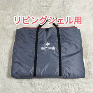 【美品】リビングシェル インナーマット TM-130 テント用