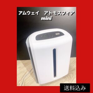 アムウェイ アトモスフィア スカイmini