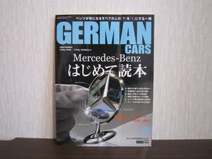 【GERMAN CARS 2012年9月 メルセデスベンツ特集 伝説の名車 500E 450SEL6.9 を訪ねて】ジャーマンカーズ BMW W124 E500 ドイツ車 雑誌 本