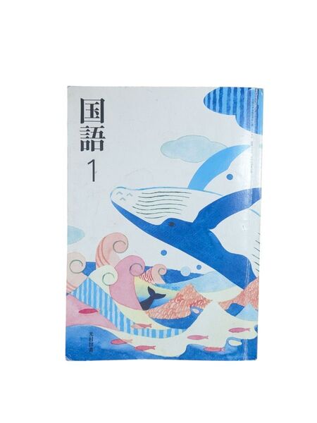 国語1 光村図書