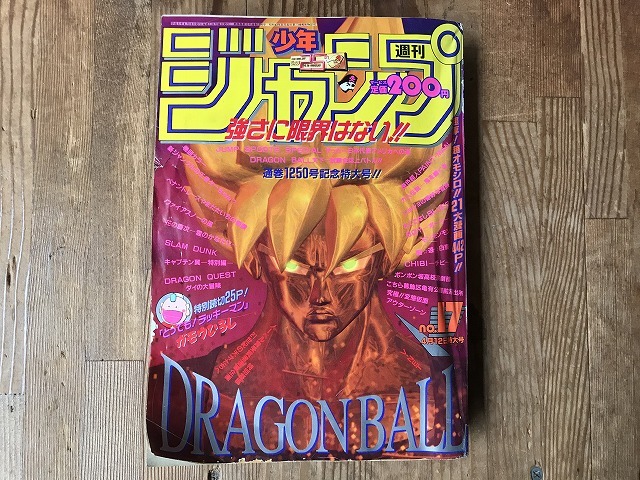 2025年最新】Yahoo!オークション -ジャンプ ドラゴンボール 表紙 2025年最新】Yahoo!オークション -ジャンプ ドラゴンボール 表紙