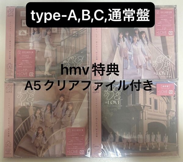 イコラブ とくべチュ、して 恋人以上、好き未満 CD 18th HMV