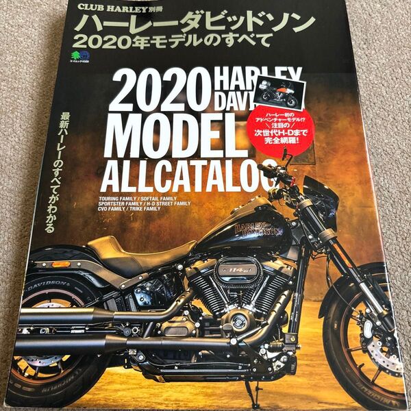 【送料込み】ハーレーダビッドソン 2020年モデルのすべて