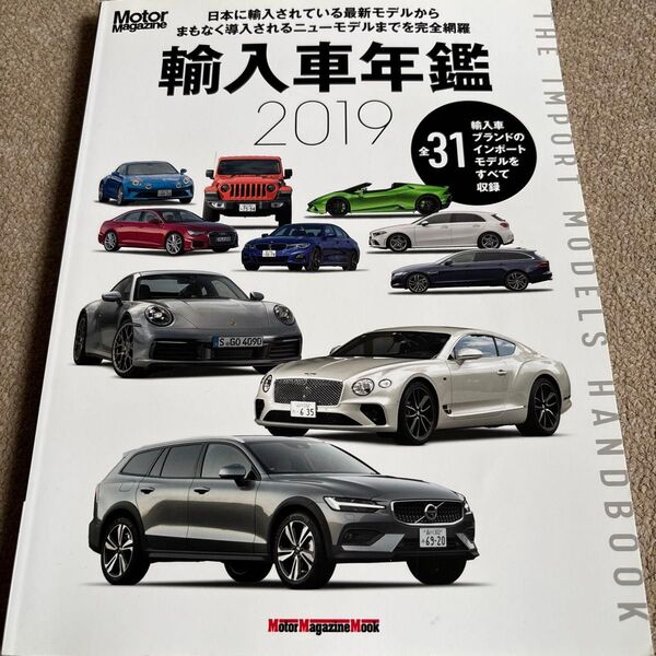 【送料込み】輸入車年鑑 2019