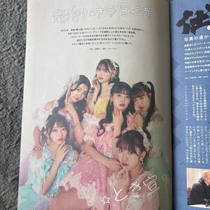 超ときめき宣伝部 INPOST