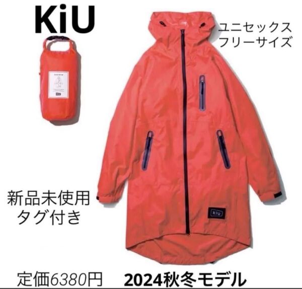 新品未使用タグ付き! KiU(キウ) RAIN ZIP UP レインジップアップ