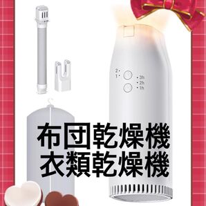 布団乾燥機 衣類乾燥機