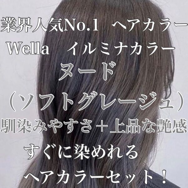 イルミナカラー ヘアカラー 外国人風カラー おしゃれ染め グレージュ
