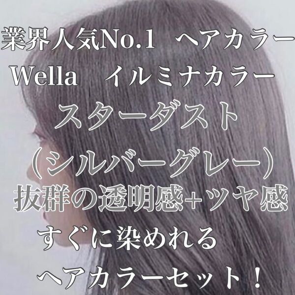 イルミナカラー ヘアカラー 外国人風カラー おしゃれ染め シルバー