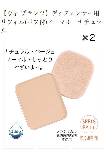 ドクターリセラ●ディフェンサーパフ付き♪※質感=しっとり・ノーマル※お色=ナチュラル・ベージュよりお選びください♪