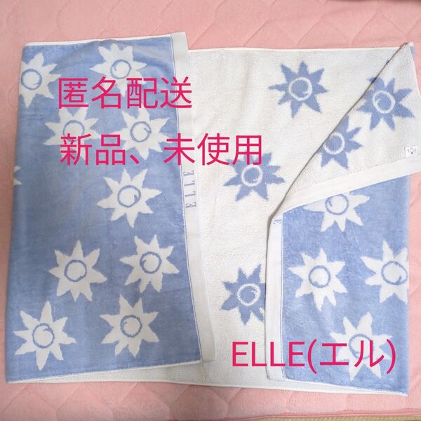 バスタオル、フェイスタオル(青) 2枚セット ELLE PARIS 日本製