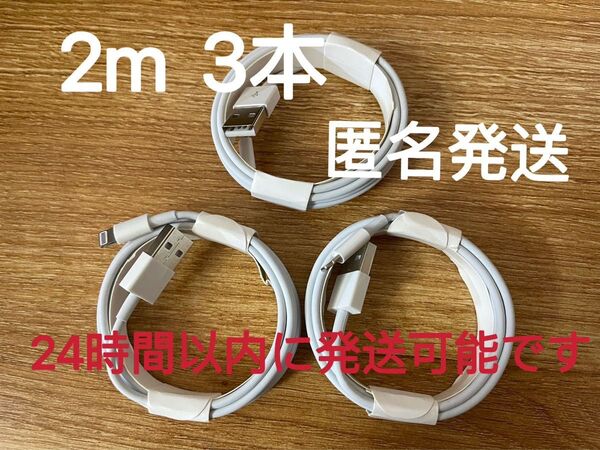 2m iPhone 充電器 14pro等対応 送料込み 匿名発送3本
