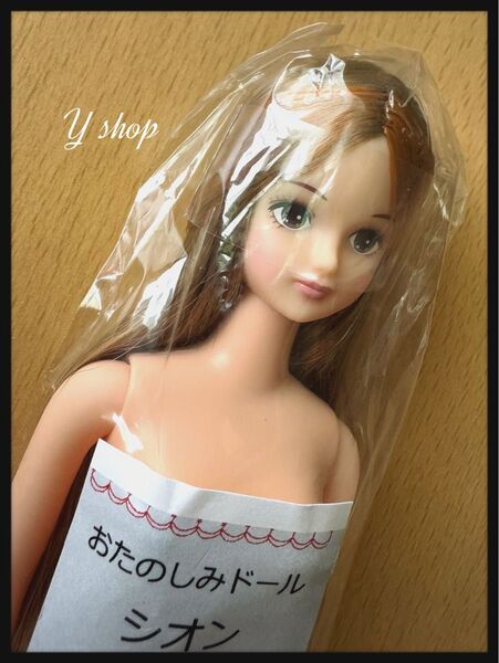 リカちゃんキャッスル おたのしみドール シオン