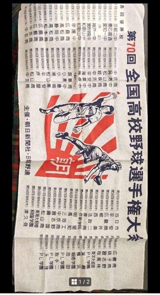 第70回全国高校野球選手権大会