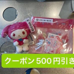 マイメロ くじ マスコット&ステッカー