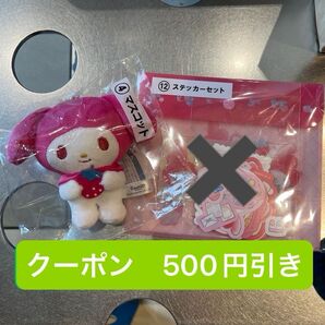 マイメロディ 1番くじ マスコット
