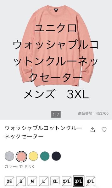 ユニクロ ウォッシャブルコットンクルーネックセーター メンズ3XL 春物 UNIQLO