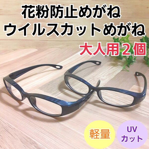 花粉症メガネ 花粉防止めがね 保護眼鏡 飛沫感染予防 新品未使用