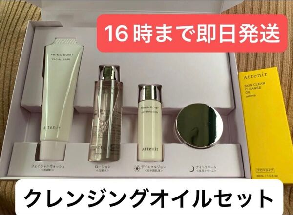 アテニア プリマモイスト 2週間セット
