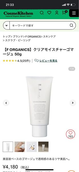 【FORGANICS】クリアモイスチャーゴマージュ 50g