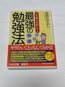 PHP research place Yoshida ....( work )[ impossible . possibility . make strongest . a little over law (PHP library ) ] net stock new goods * not yet read book@ hard-to-find * valuable book