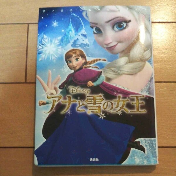 ◎【最終値下】アナと雪の女王