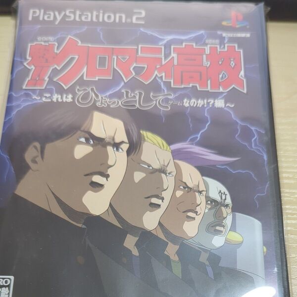 【PS2】 魁!クロマティ高校 これはひょっとしてゲームなのか!? 編