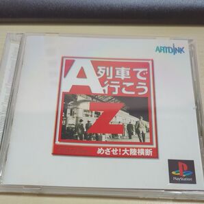 【PS】A列車で行こうZめざせ! 大陸横断