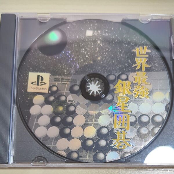 【PS】 世界最強銀星囲碁【説明書欠品】