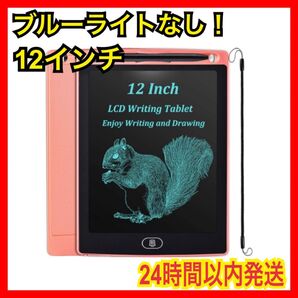 【電子メモパッド】タブレット ブルーライトカット 12インチ 防水 ライティング