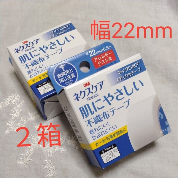 再出品可! ★22mm×6.5m 2箱 3Mネクスケア②ホワイト 肌にやさしい不織布テープ 蒸れにくくかぶれにくい 新品未開封