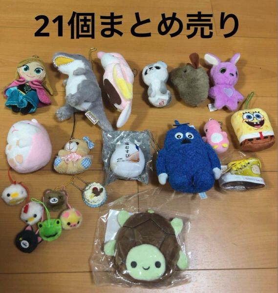 21個まとめ売り マスコット ボールチェーン ぬいぐるみ