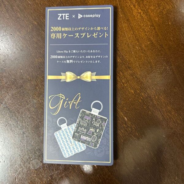 Libero Flip 専用ケース プレゼント クーポンコード 2枚