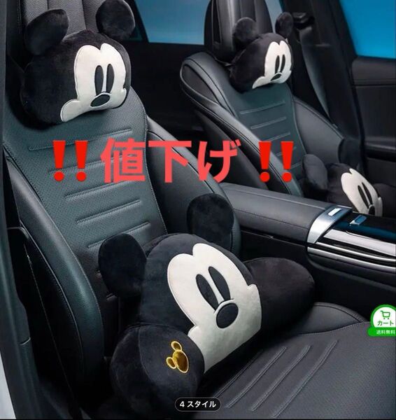 ミッキーマウス 自動車用座席クッション ヘッドレストクッション セット販売