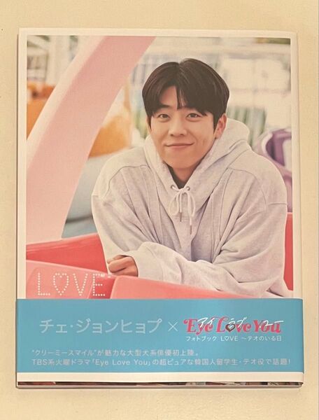 Eye Love You チェジョンヒョプ フォトブック