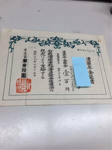 N2408【アンティーク】遺族年金証書