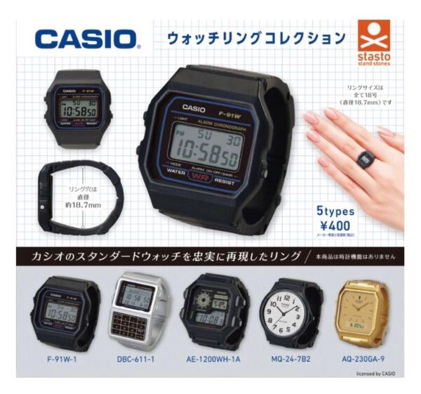 casio ウォッチリングコレクション 全5種セット