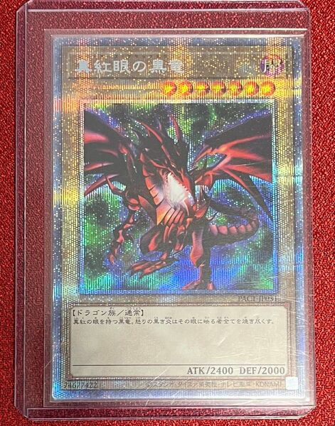 真紅眼の黒竜 PSE プリズマ プリシク 遊戯王