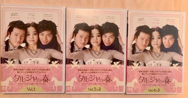 韓国ドラマ タルジャの春 DVD-BOX1,2 イミンギ チェリム